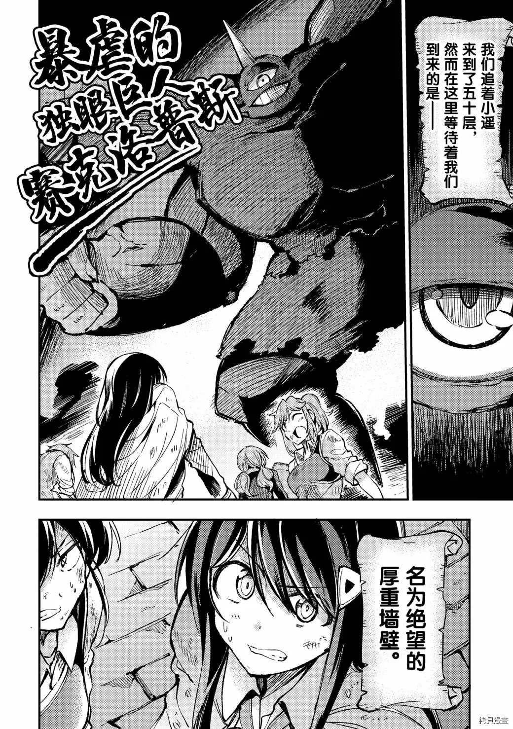独自一人的异世界攻略韩漫全集-第46话 毫无慈悲的盔甲班长无删减无遮挡章节图片 