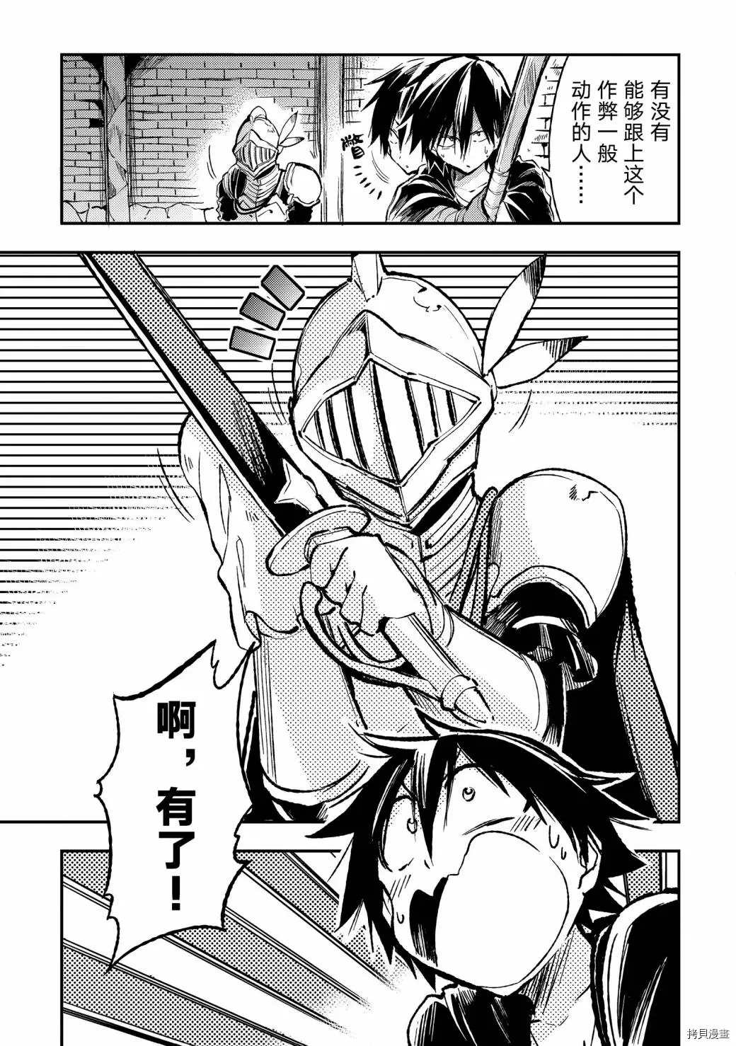 独自一人的异世界攻略韩漫全集-第46话 毫无慈悲的盔甲班长无删减无遮挡章节图片 