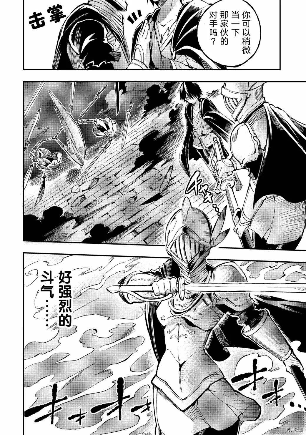 独自一人的异世界攻略韩漫全集-第46话 毫无慈悲的盔甲班长无删减无遮挡章节图片 