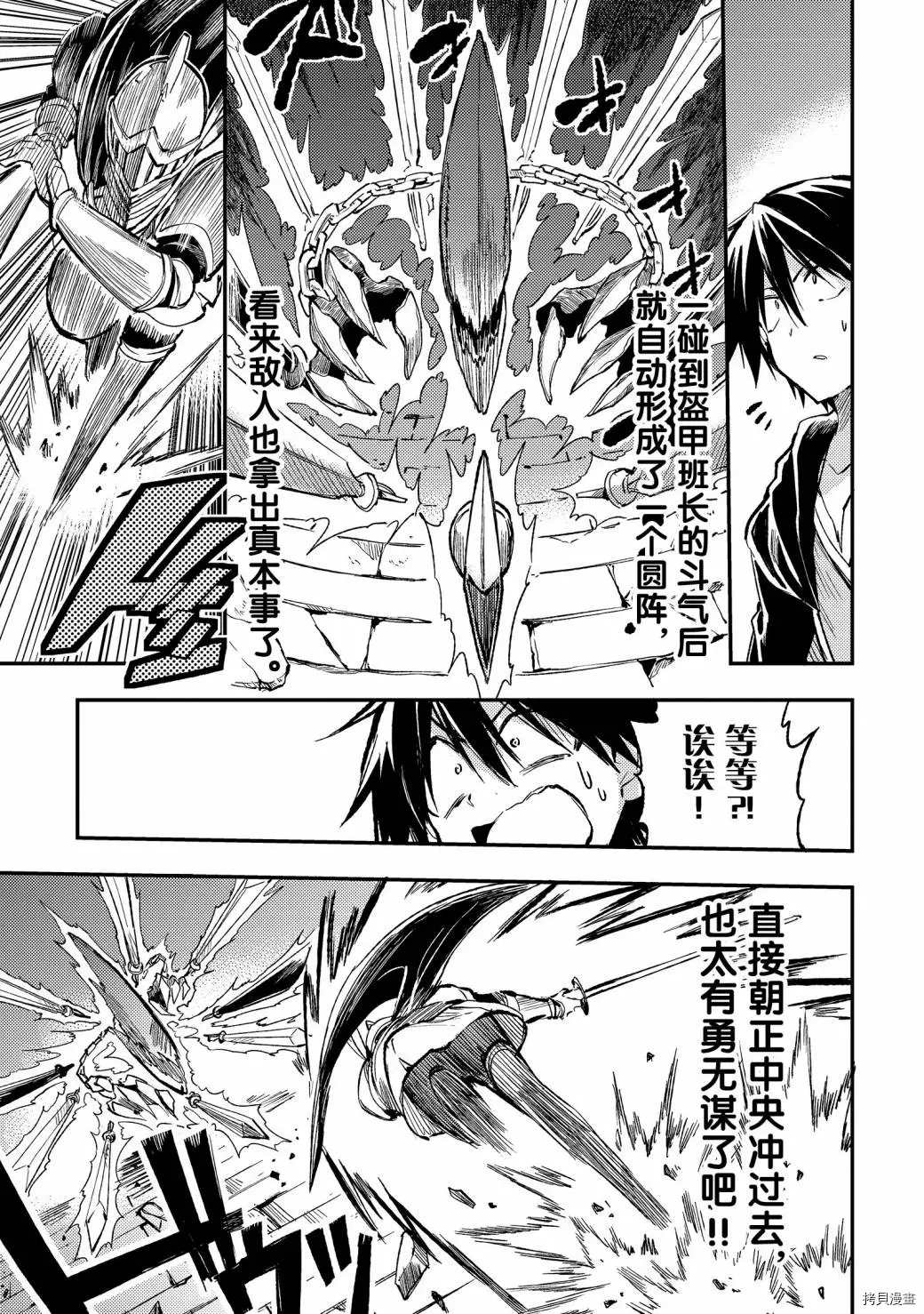 独自一人的异世界攻略韩漫全集-第46话 毫无慈悲的盔甲班长无删减无遮挡章节图片 