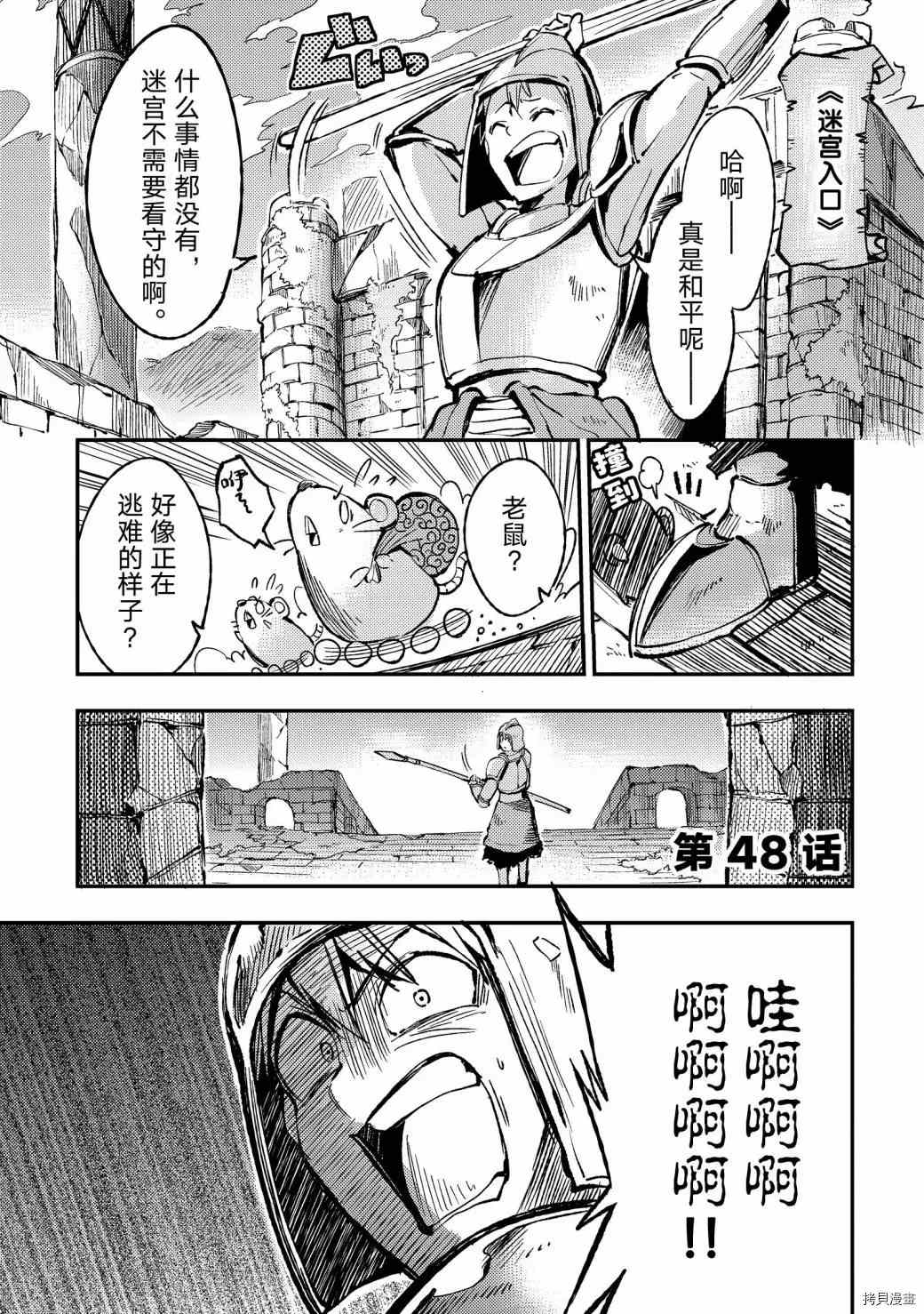 独自一人的异世界攻略韩漫全集-第48话 集体暴走无删减无遮挡章节图片 