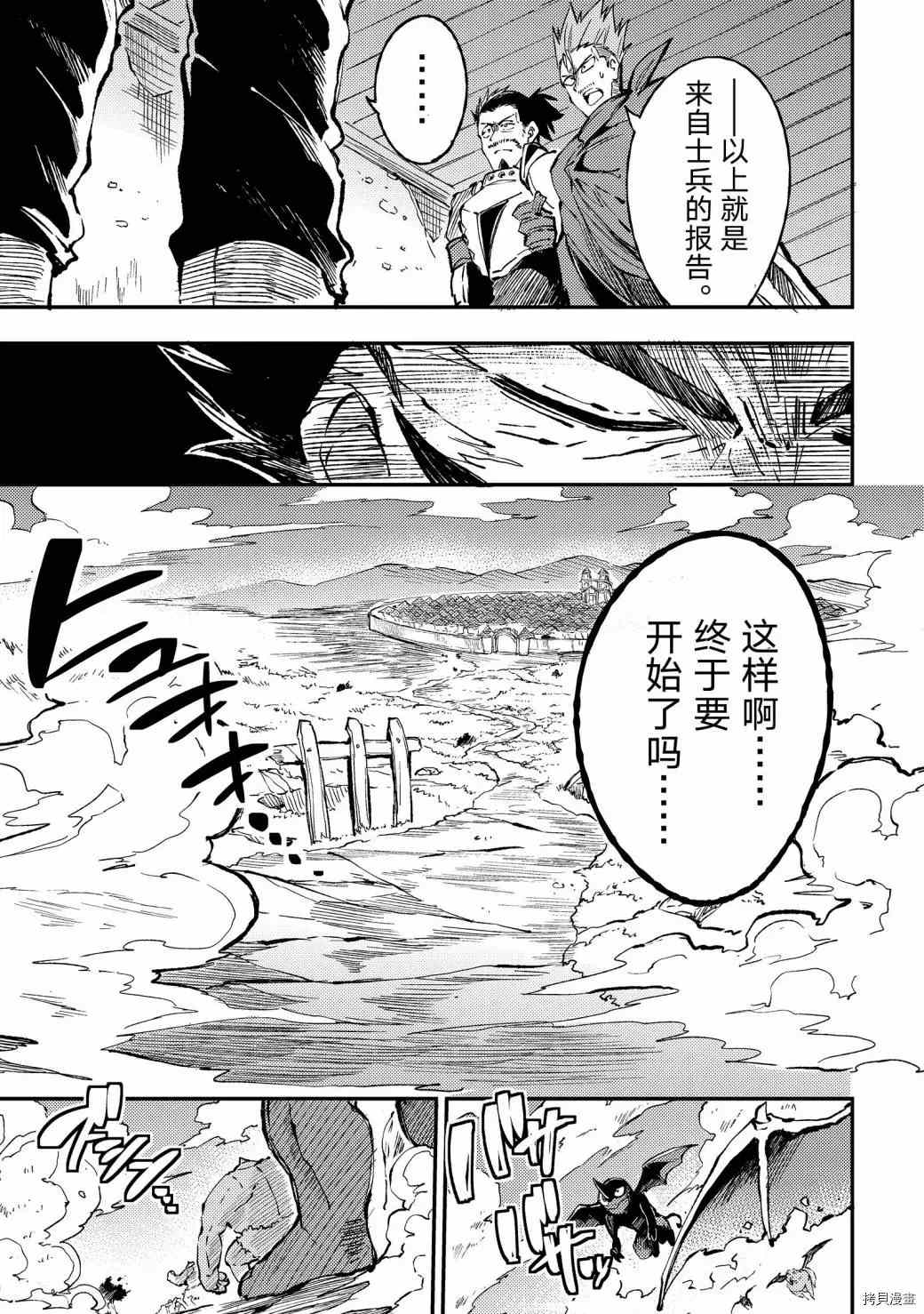 独自一人的异世界攻略韩漫全集-第48话 集体暴走无删减无遮挡章节图片 