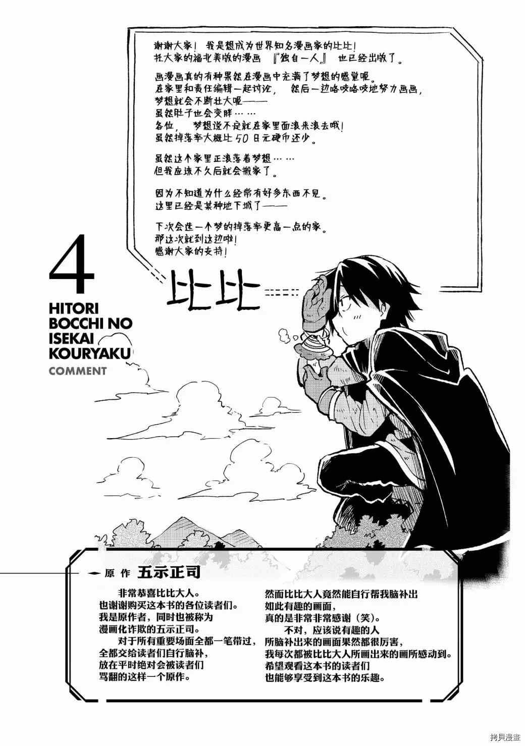 独自一人的异世界攻略韩漫全集-第48话 集体暴走无删减无遮挡章节图片 