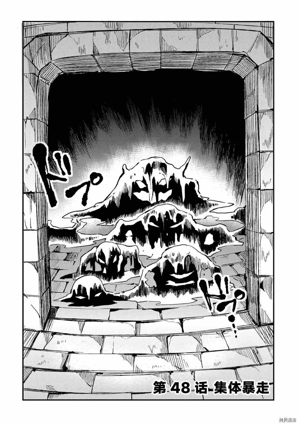 独自一人的异世界攻略韩漫全集-第48话 集体暴走无删减无遮挡章节图片 