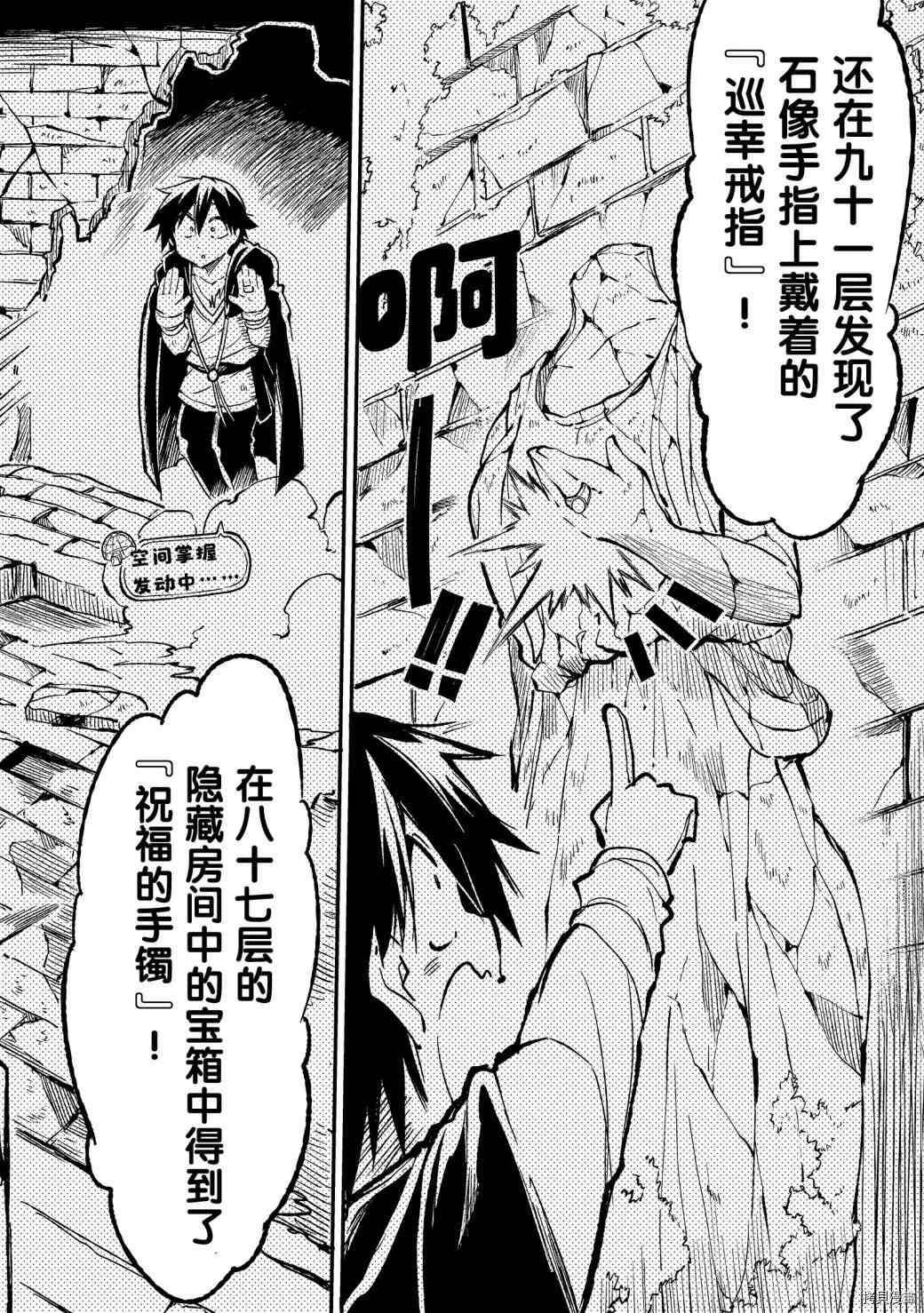 独自一人的异世界攻略韩漫全集-第48话 集体暴走无删减无遮挡章节图片 