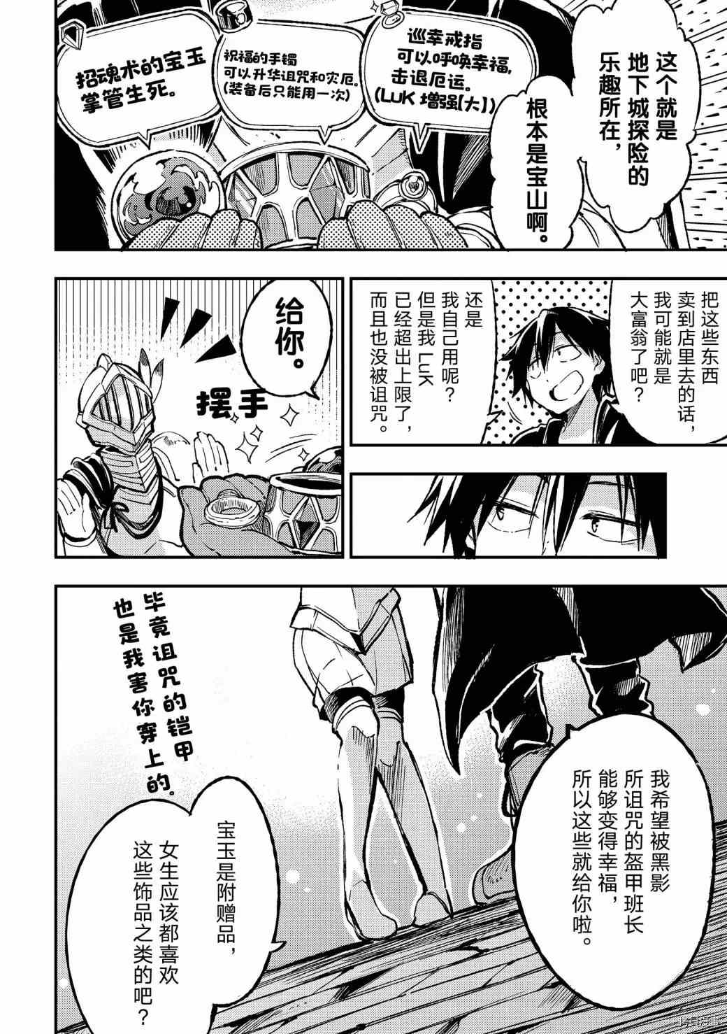 独自一人的异世界攻略韩漫全集-第48话 集体暴走无删减无遮挡章节图片 