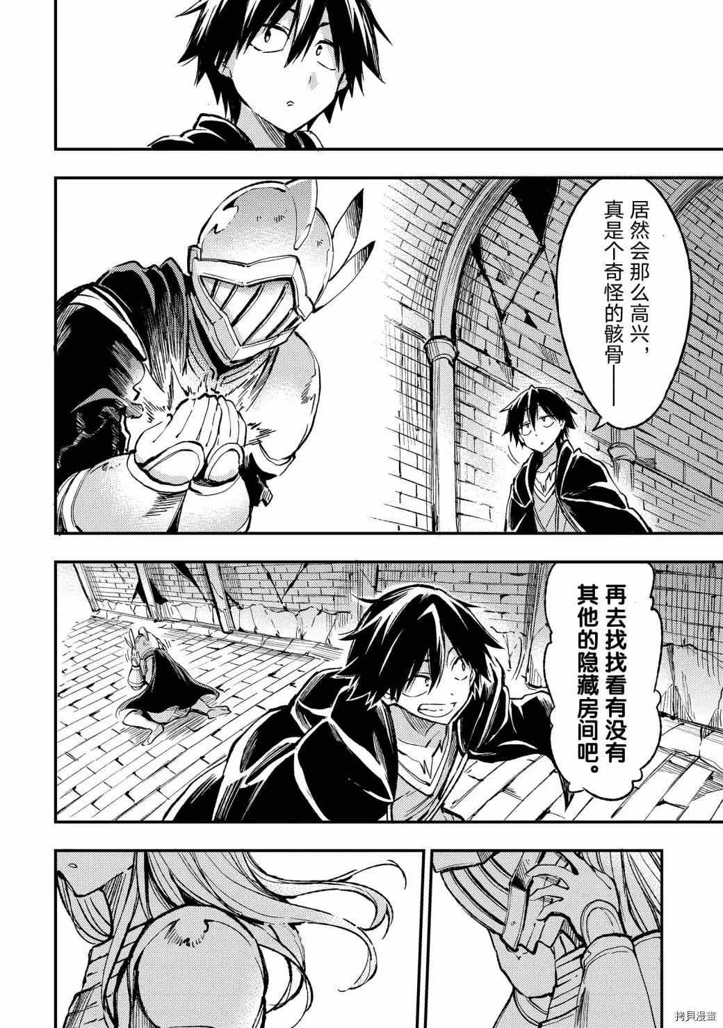 独自一人的异世界攻略韩漫全集-第48话 集体暴走无删减无遮挡章节图片 