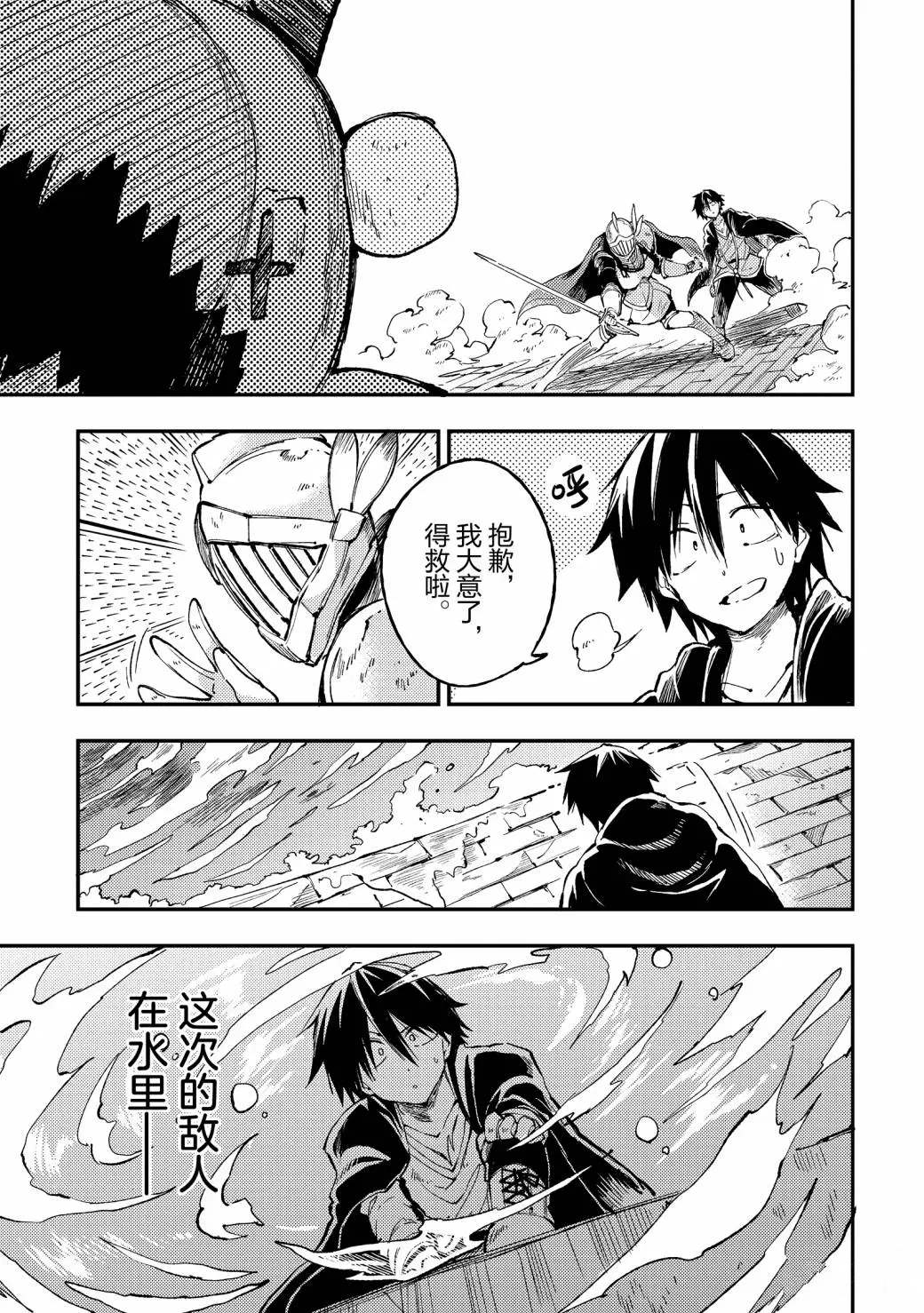 独自一人的异世界攻略韩漫全集-第49话 我好像要被弄成刺身了无删减无遮挡章节图片 