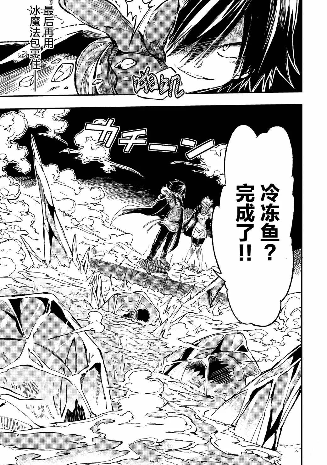 独自一人的异世界攻略韩漫全集-第49话 我好像要被弄成刺身了无删减无遮挡章节图片 