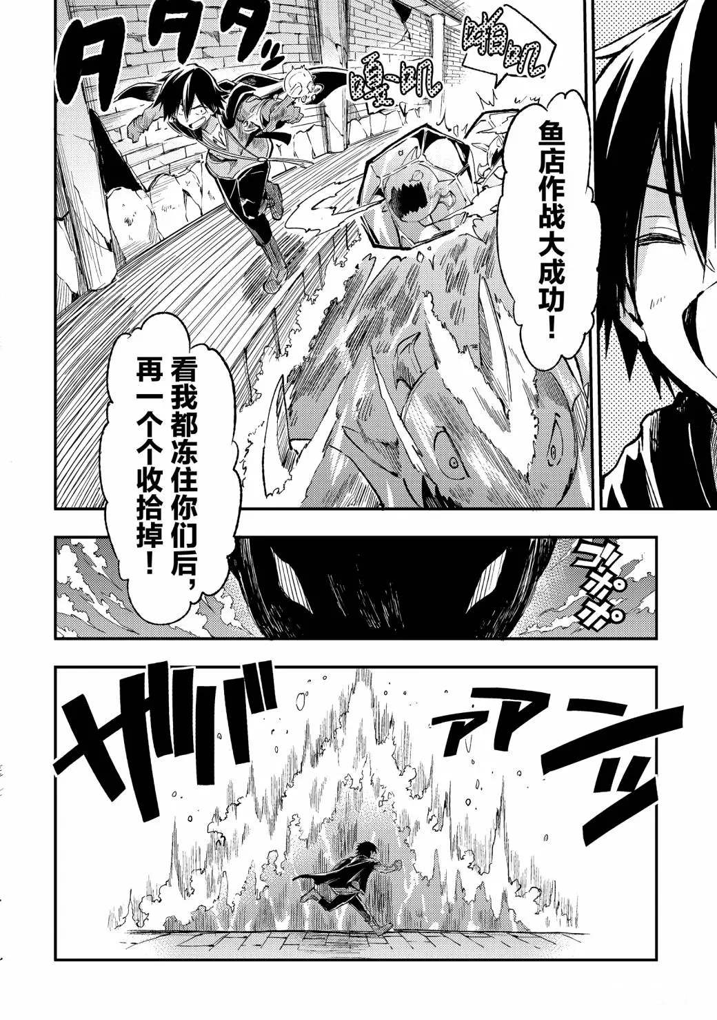 独自一人的异世界攻略韩漫全集-第49话 我好像要被弄成刺身了无删减无遮挡章节图片 