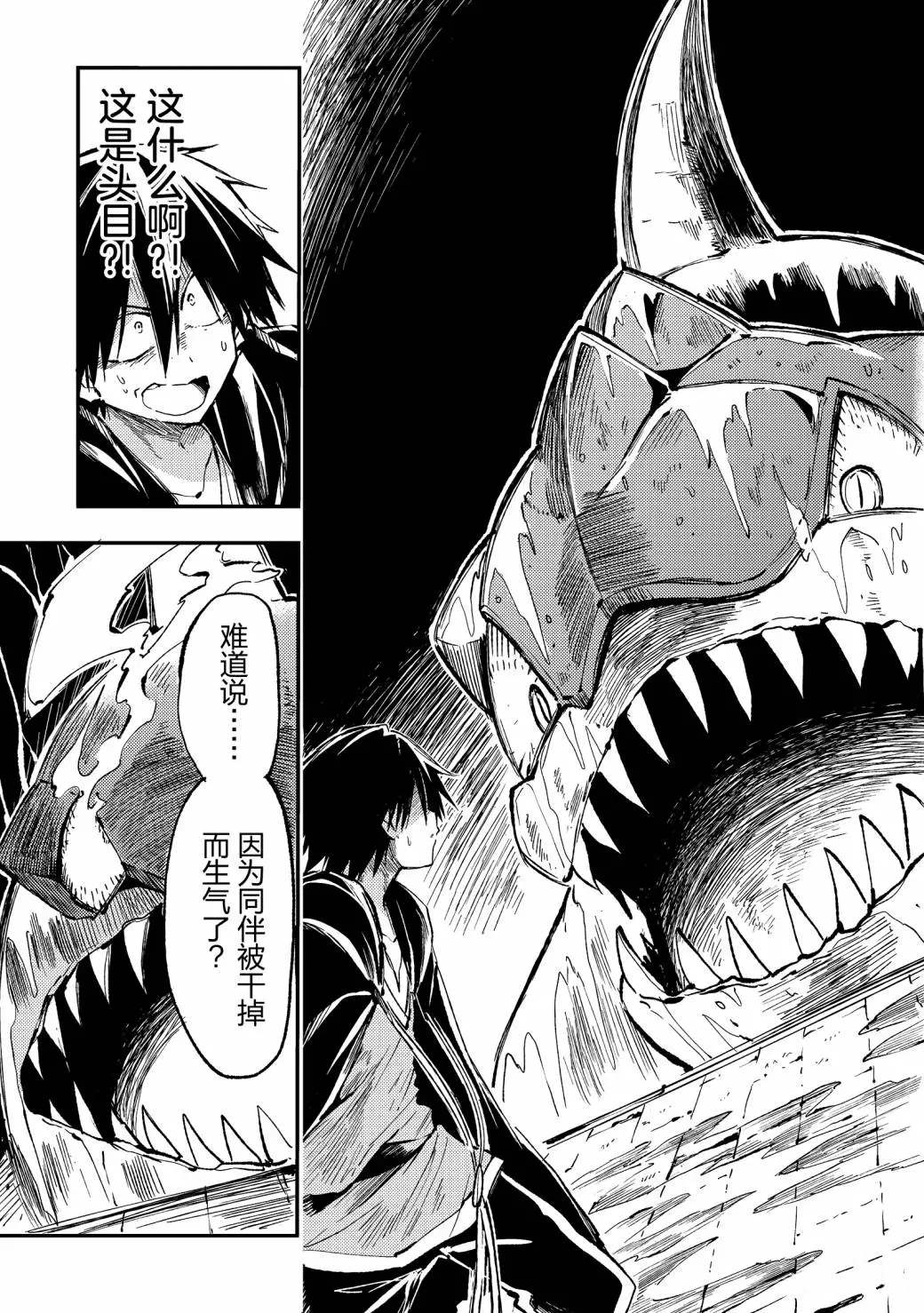 独自一人的异世界攻略韩漫全集-第49话 我好像要被弄成刺身了无删减无遮挡章节图片 
