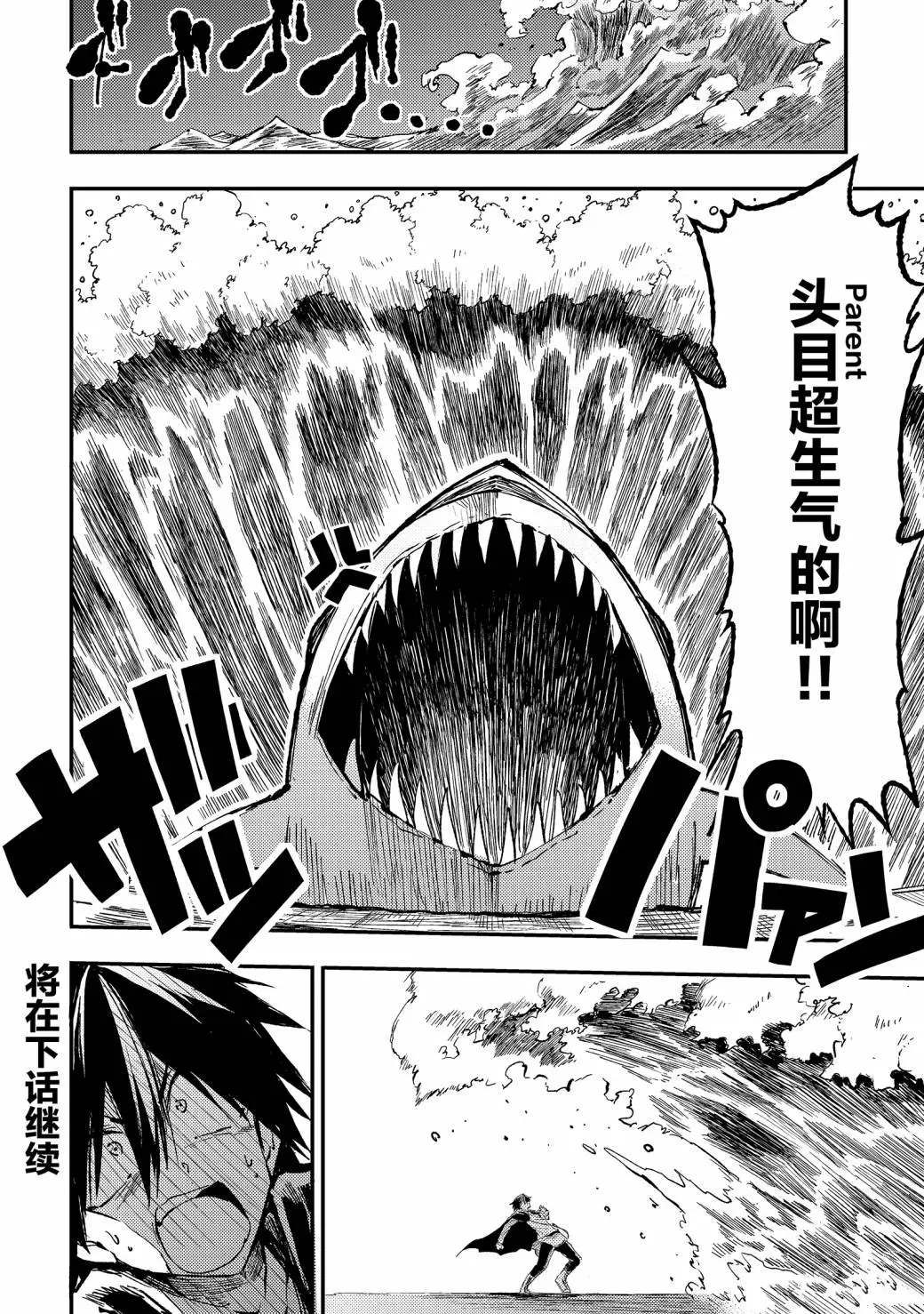 独自一人的异世界攻略韩漫全集-第49话 我好像要被弄成刺身了无删减无遮挡章节图片 