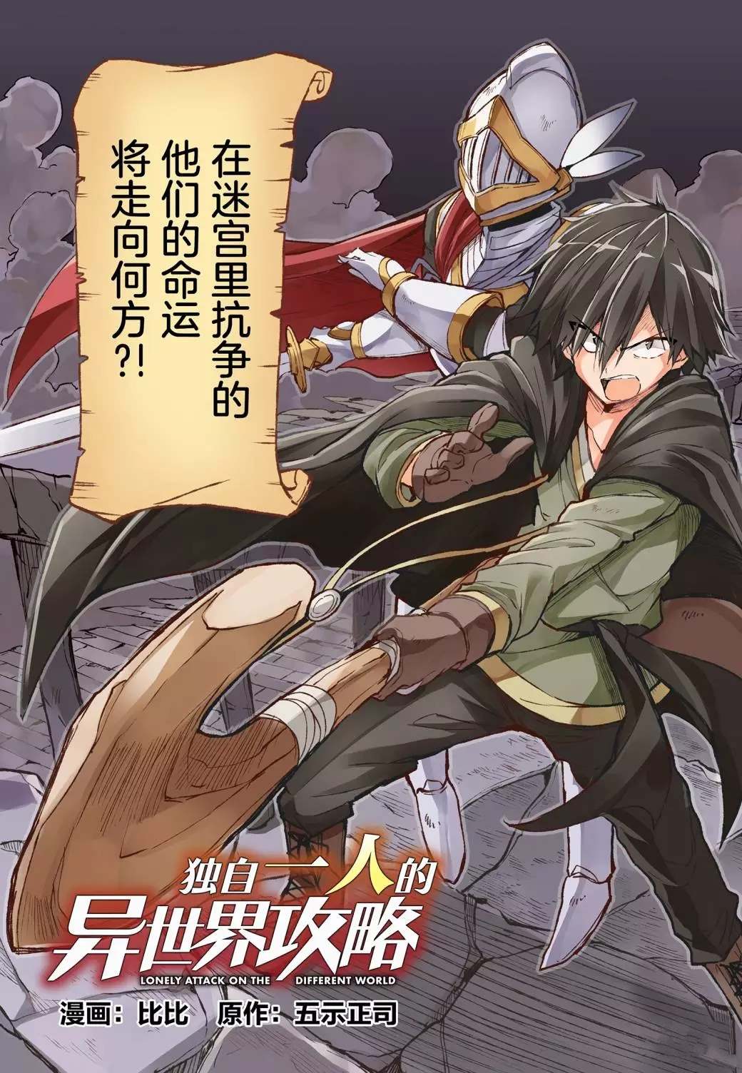 独自一人的异世界攻略韩漫全集-第49话 我好像要被弄成刺身了无删减无遮挡章节图片 