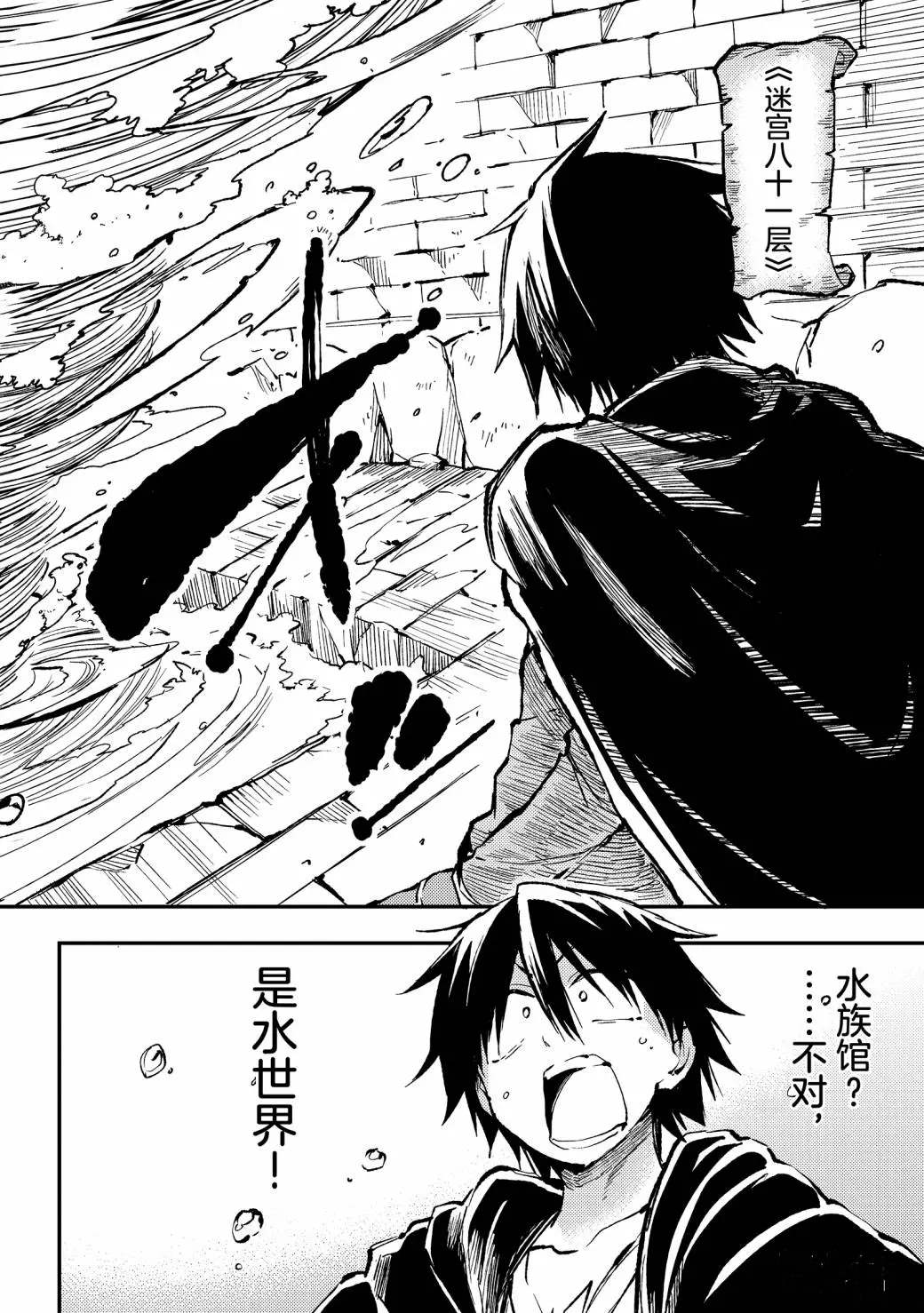 独自一人的异世界攻略韩漫全集-第49话 我好像要被弄成刺身了无删减无遮挡章节图片 