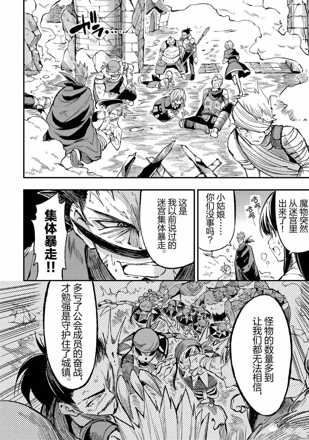 独自一人的异世界攻略韩漫全集-第50话 好想吃鱼啊无删减无遮挡章节图片 