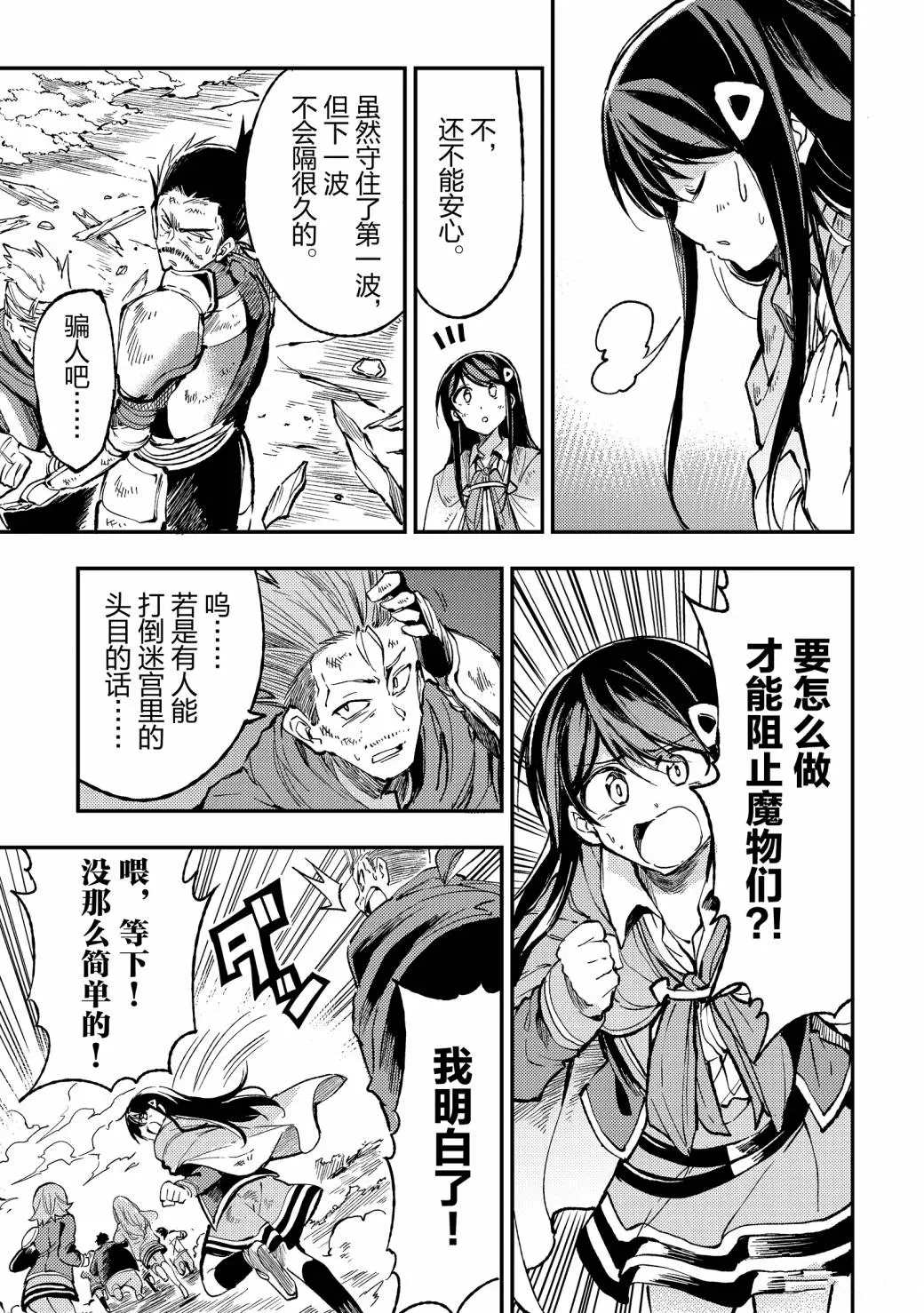 独自一人的异世界攻略韩漫全集-第50话 好想吃鱼啊无删减无遮挡章节图片 