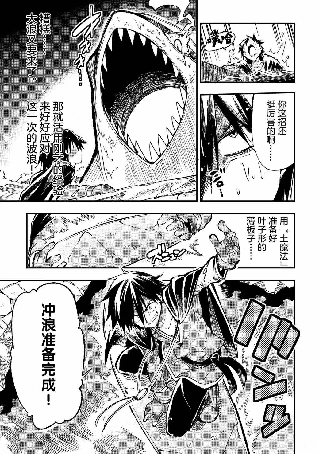 独自一人的异世界攻略韩漫全集-第50话 好想吃鱼啊无删减无遮挡章节图片 