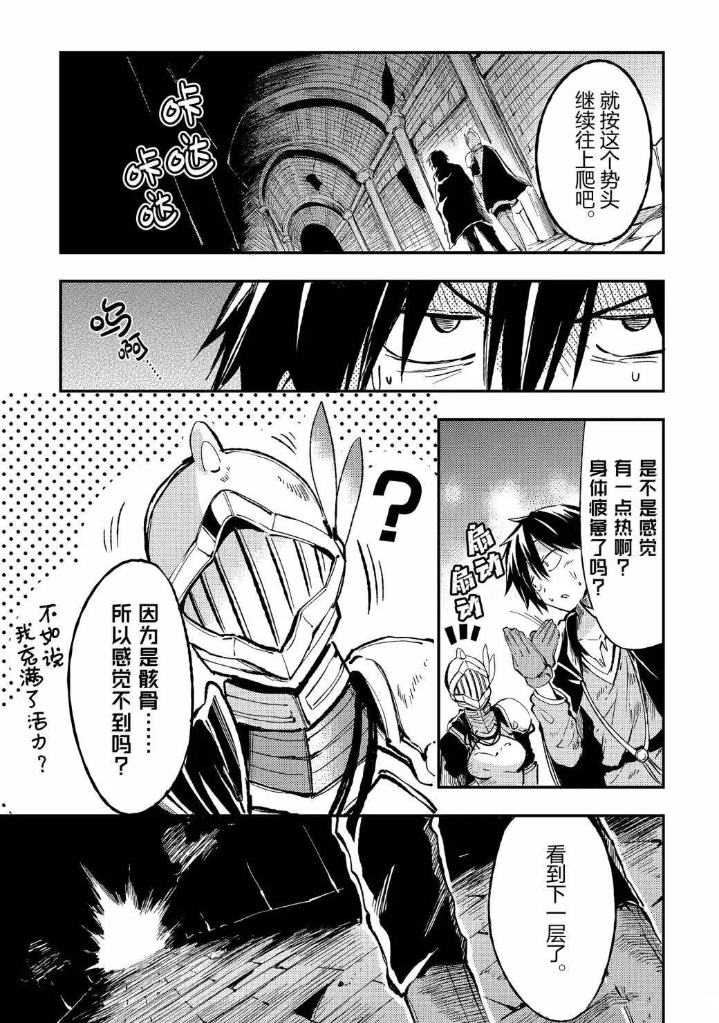 独自一人的异世界攻略韩漫全集-第50话 好想吃鱼啊无删减无遮挡章节图片 