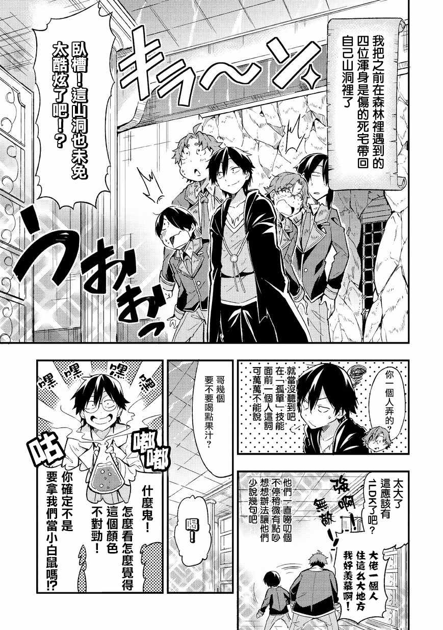 独自一人的异世界攻略韩漫全集-第6话无删减无遮挡章节图片 