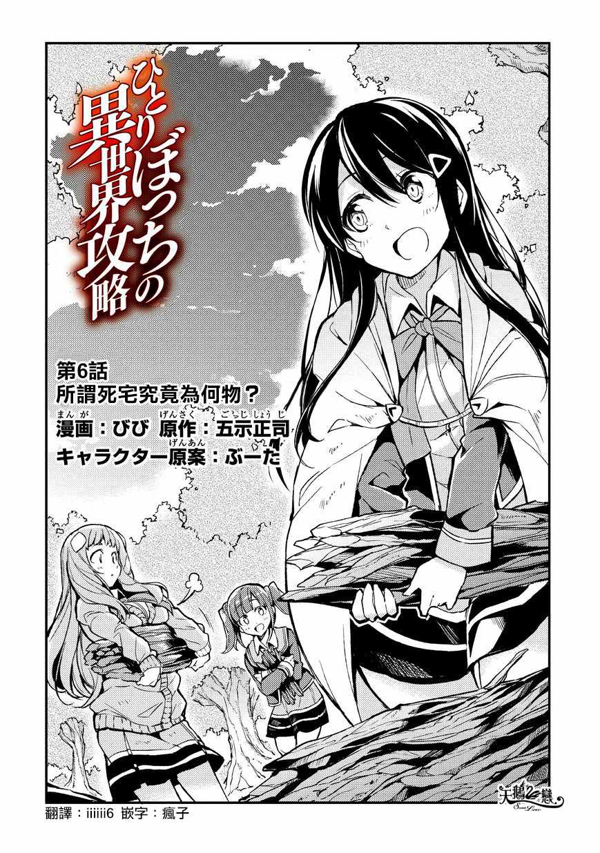 独自一人的异世界攻略韩漫全集-第6话无删减无遮挡章节图片 
