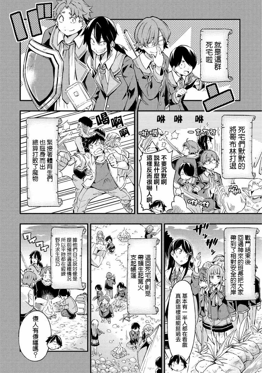 独自一人的异世界攻略韩漫全集-第6话无删减无遮挡章节图片 