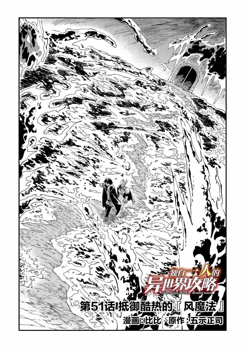 独自一人的异世界攻略韩漫全集-第51话 抵御酷热的（风魔法）无删减无遮挡章节图片 