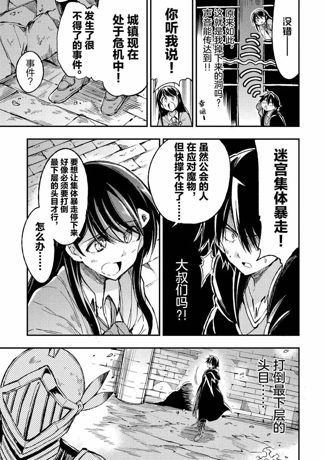 独自一人的异世界攻略韩漫全集-第51话 抵御酷热的（风魔法）无删减无遮挡章节图片 