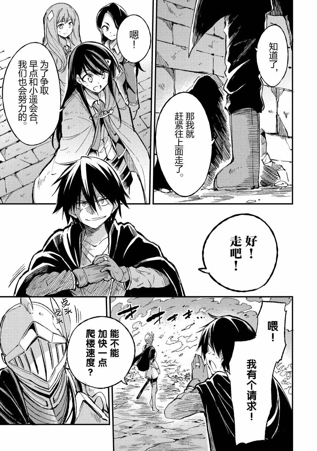 独自一人的异世界攻略韩漫全集-第52话 松松软软的猫头鹰和着衣小睡？无删减无遮挡章节图片 