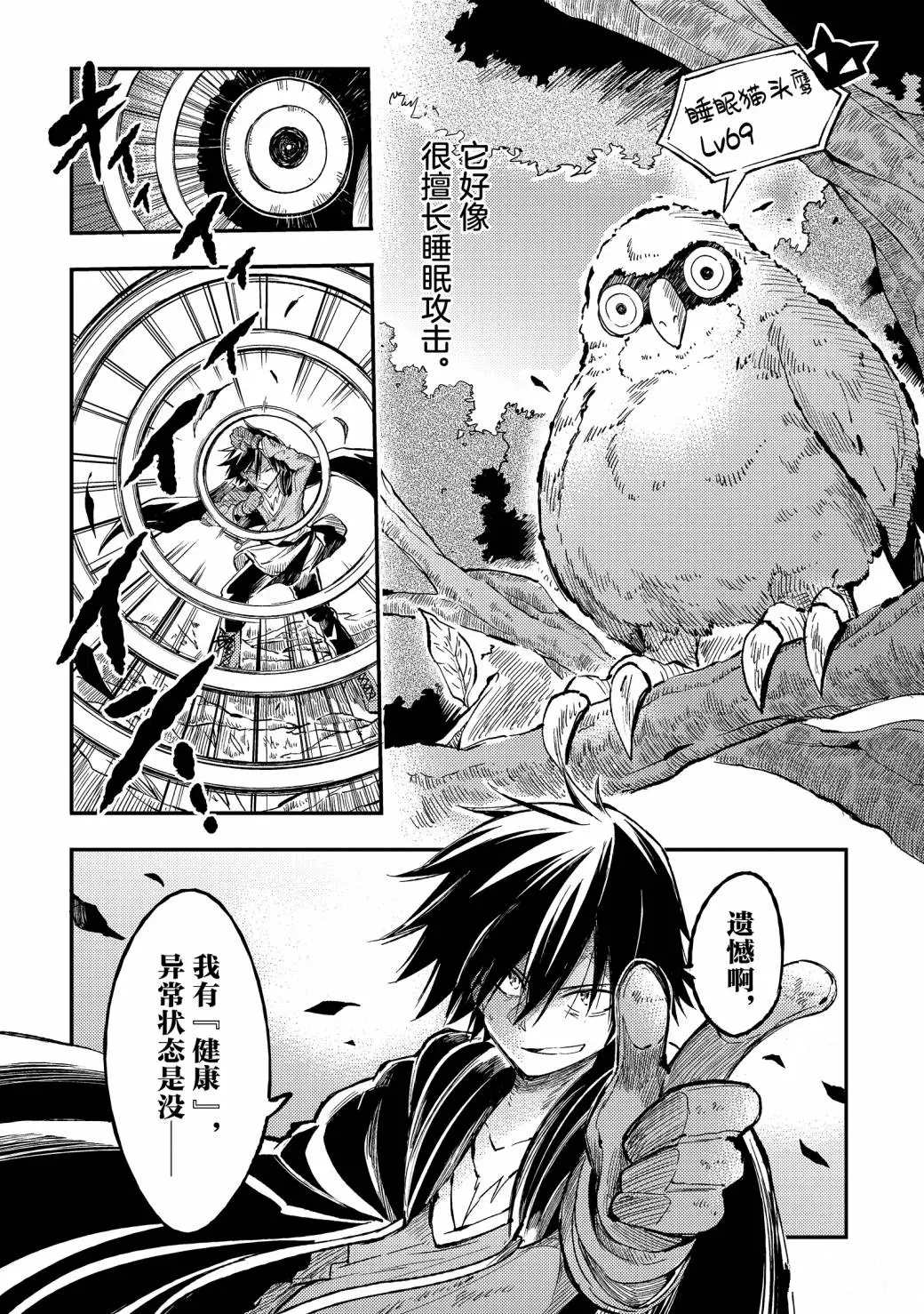 独自一人的异世界攻略韩漫全集-第52话 松松软软的猫头鹰和着衣小睡？无删减无遮挡章节图片 