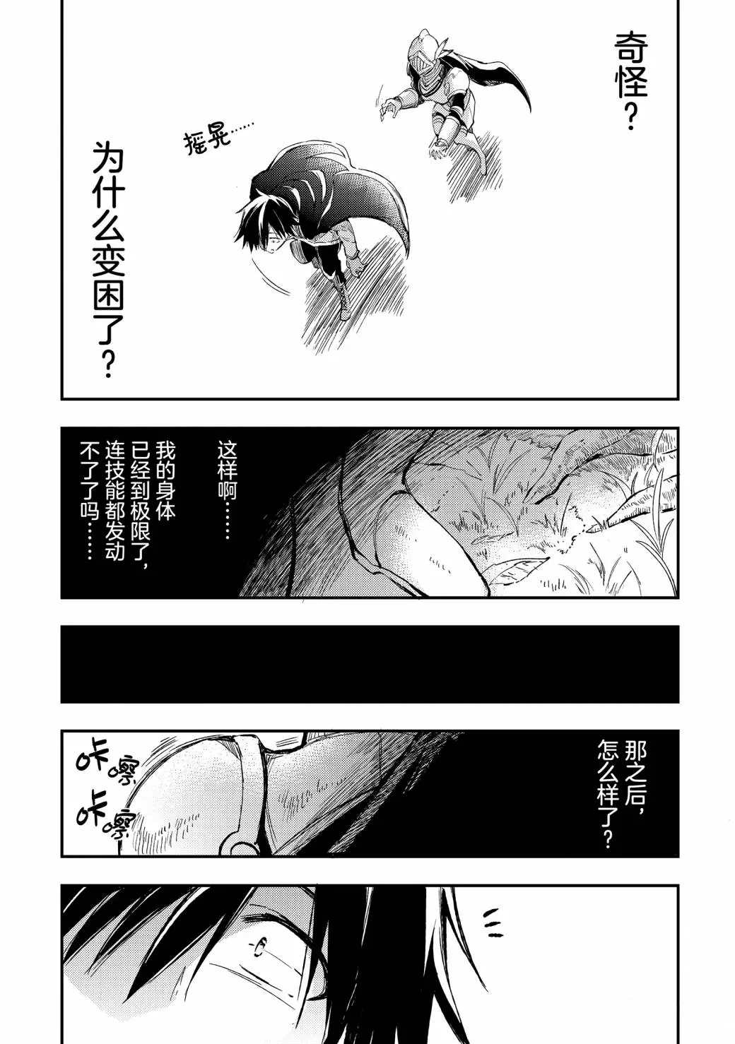 独自一人的异世界攻略韩漫全集-第52话 松松软软的猫头鹰和着衣小睡？无删减无遮挡章节图片 