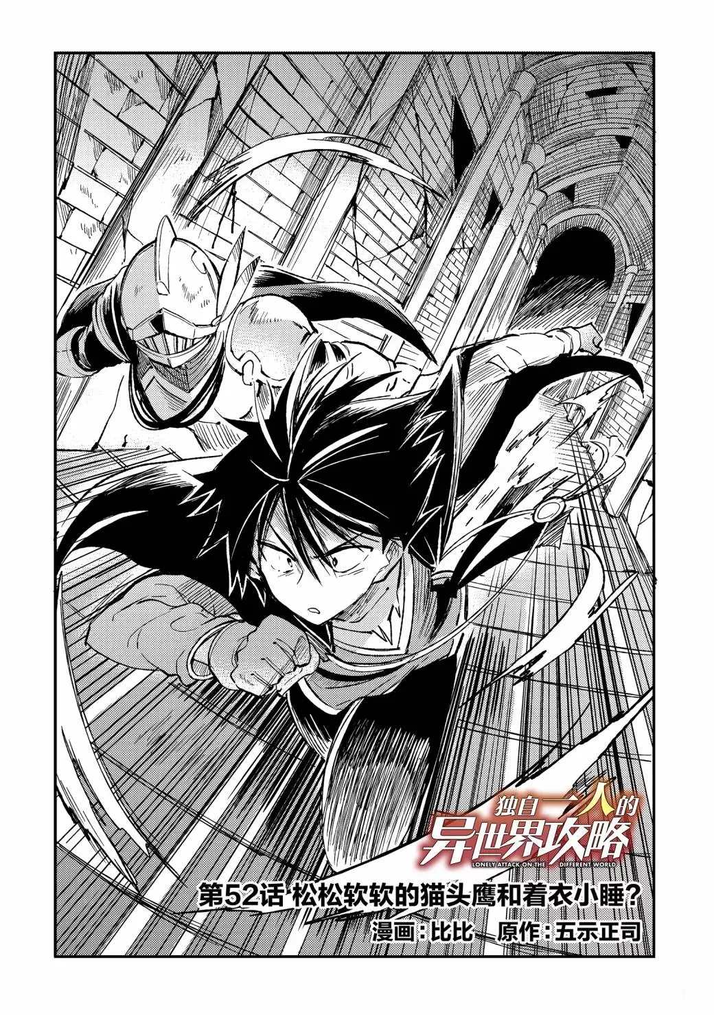 独自一人的异世界攻略韩漫全集-第52话 松松软软的猫头鹰和着衣小睡？无删减无遮挡章节图片 