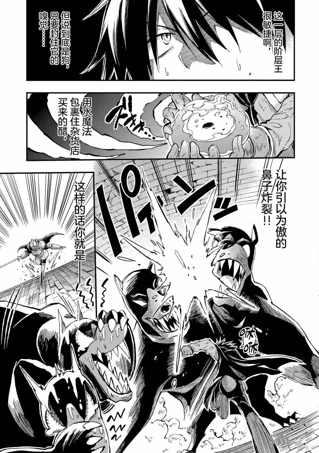 独自一人的异世界攻略韩漫全集-第52话 松松软软的猫头鹰和着衣小睡？无删减无遮挡章节图片 