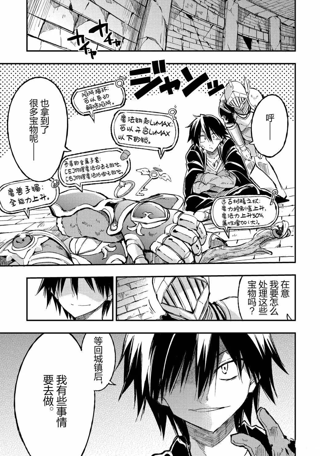 独自一人的异世界攻略韩漫全集-第52话 松松软软的猫头鹰和着衣小睡？无删减无遮挡章节图片 