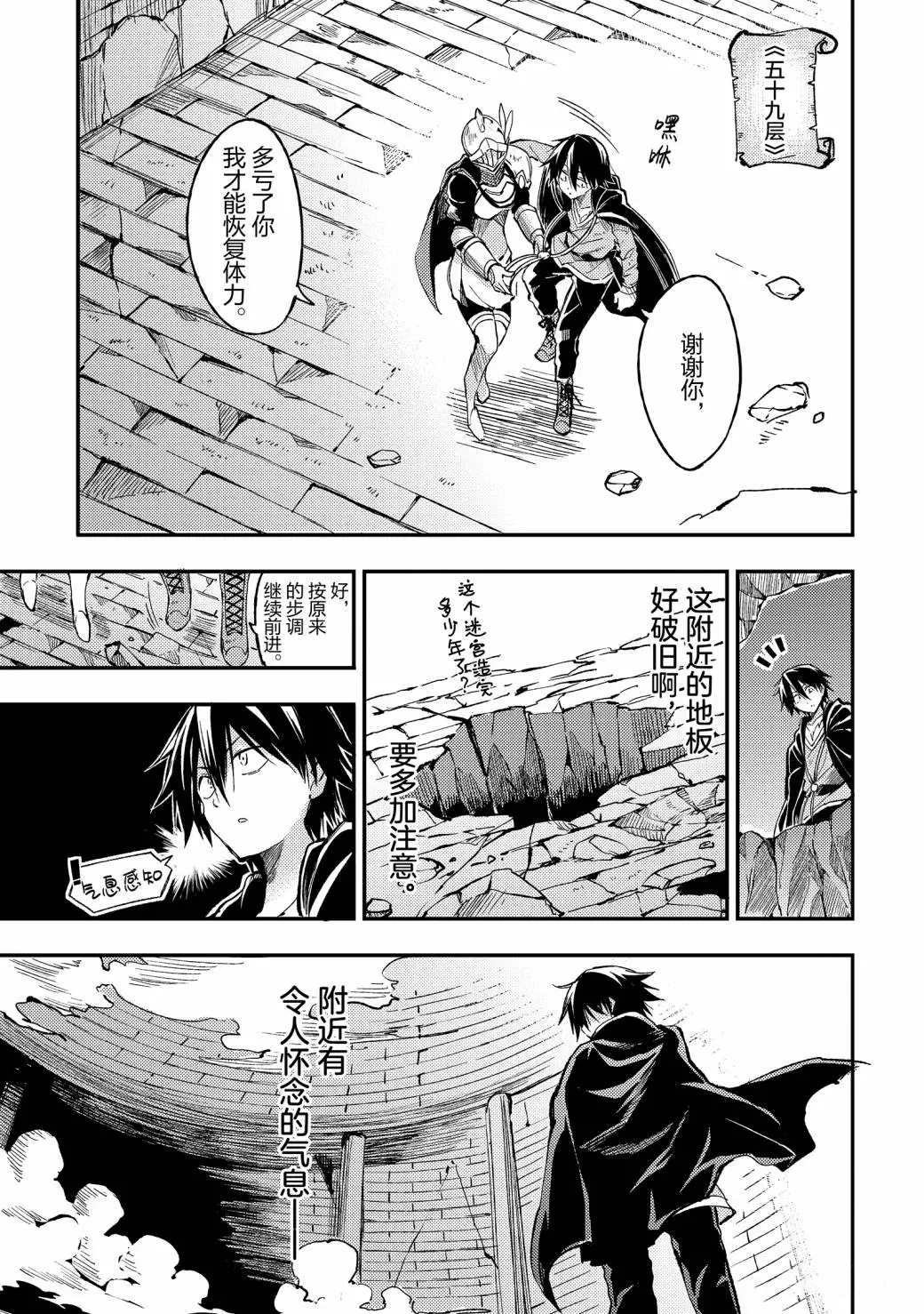 独自一人的异世界攻略韩漫全集-第53话 又像往常一样无删减无遮挡章节图片 