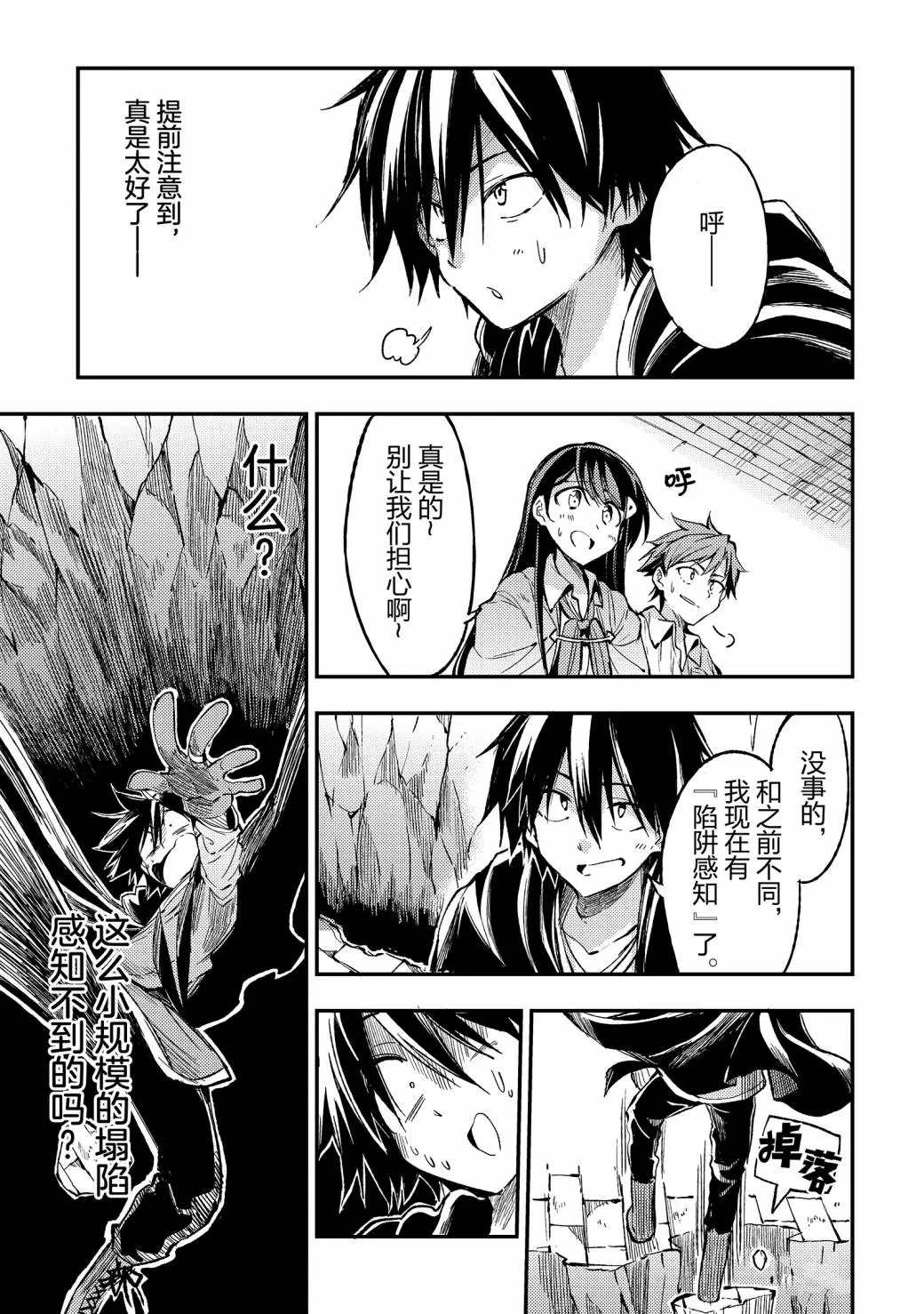 独自一人的异世界攻略韩漫全集-第53话 又像往常一样无删减无遮挡章节图片 