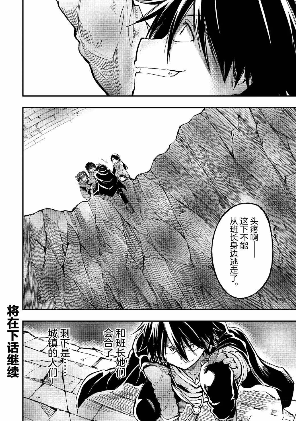 独自一人的异世界攻略韩漫全集-第53话 又像往常一样无删减无遮挡章节图片 