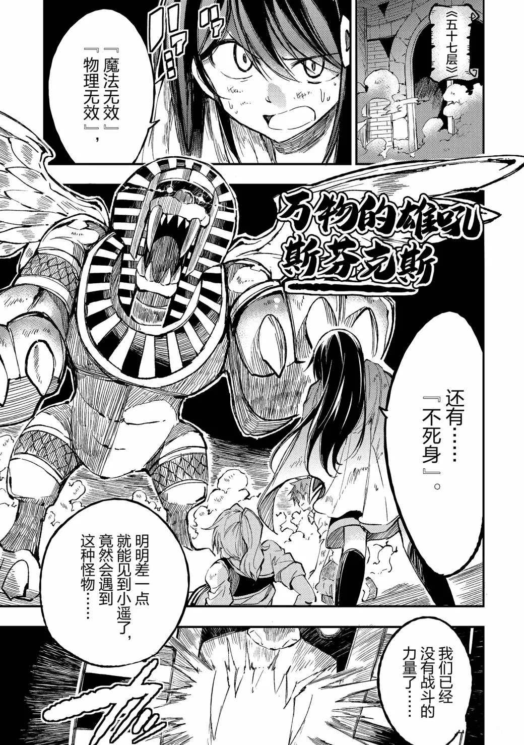 独自一人的异世界攻略韩漫全集-第53话 又像往常一样无删减无遮挡章节图片 