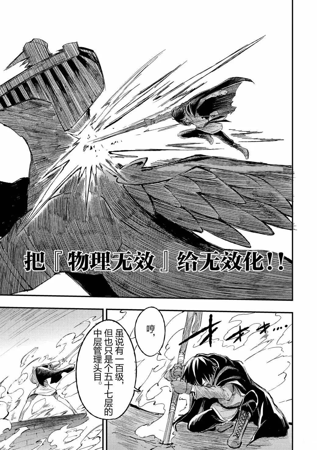 独自一人的异世界攻略韩漫全集-第53话 又像往常一样无删减无遮挡章节图片 
