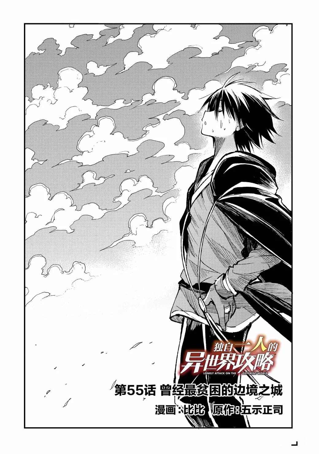 独自一人的异世界攻略韩漫全集-第55话无删减无遮挡章节图片 