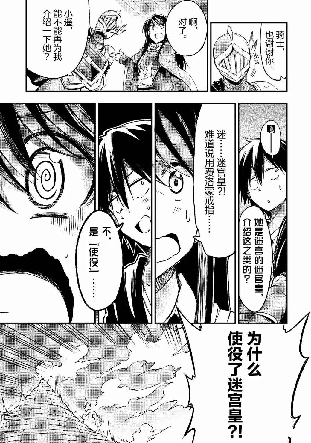 独自一人的异世界攻略韩漫全集-第56话无删减无遮挡章节图片 