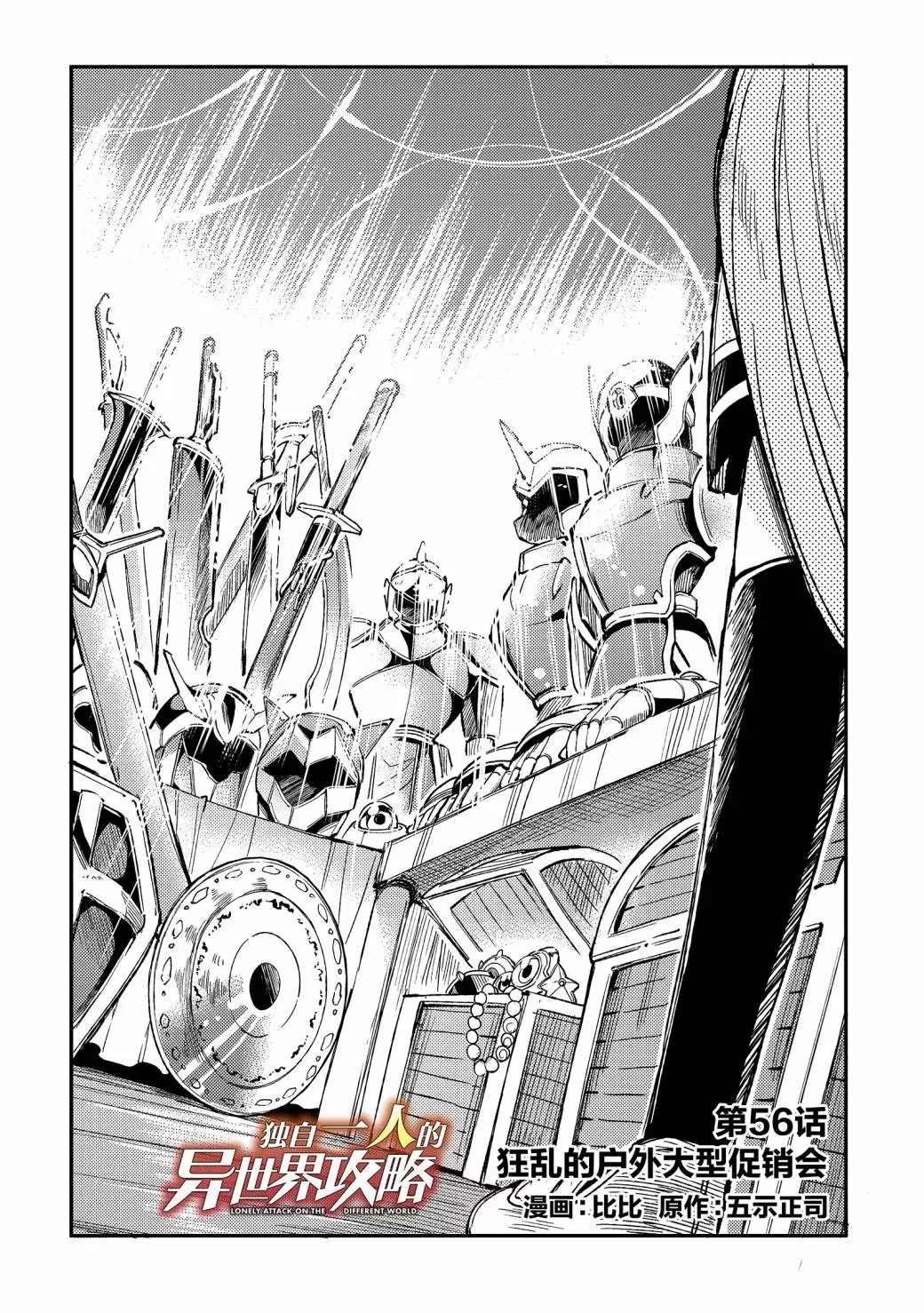 独自一人的异世界攻略韩漫全集-第56话无删减无遮挡章节图片 