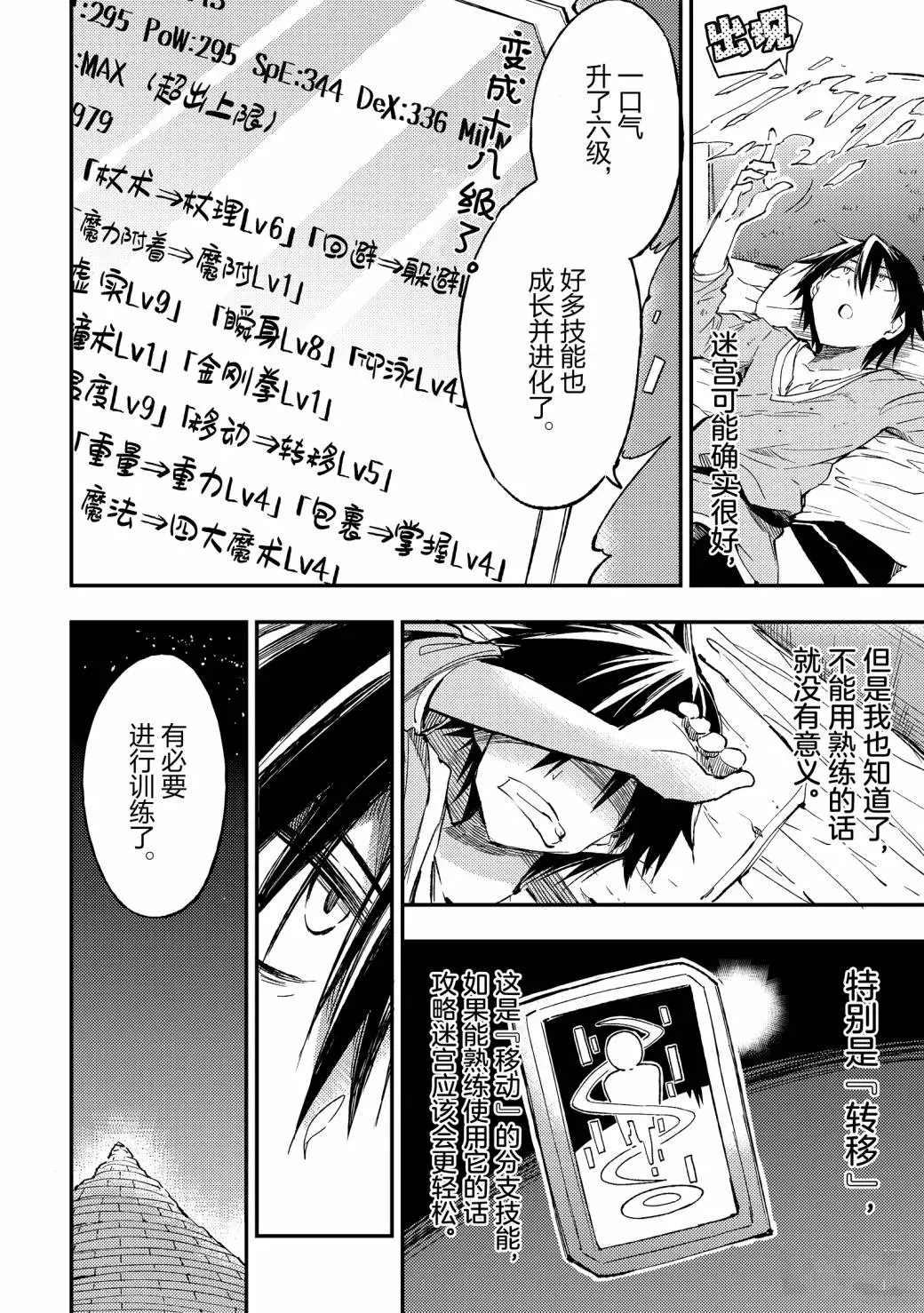 独自一人的异世界攻略韩漫全集-第57话无删减无遮挡章节图片 