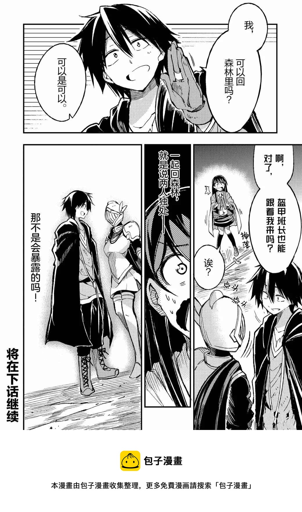 独自一人的异世界攻略韩漫全集-第58话无删减无遮挡章节图片 