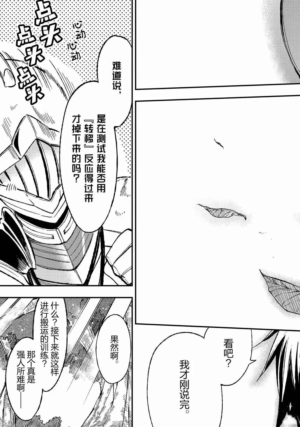 独自一人的异世界攻略韩漫全集-第59话无删减无遮挡章节图片 