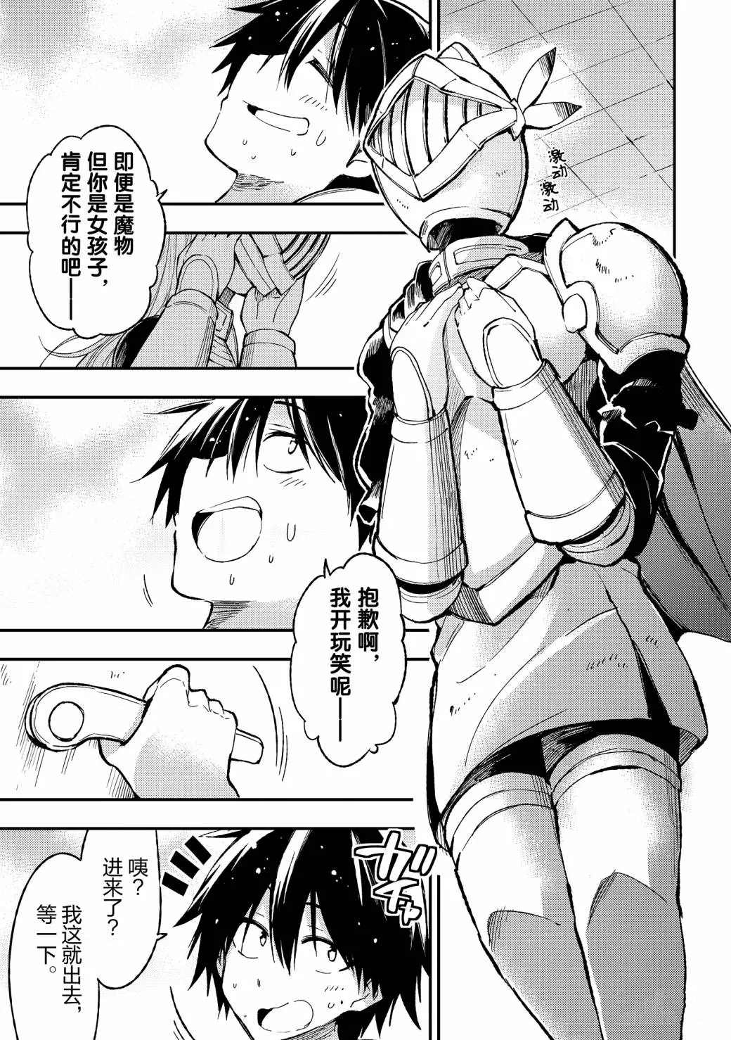 独自一人的异世界攻略韩漫全集-第59话无删减无遮挡章节图片 