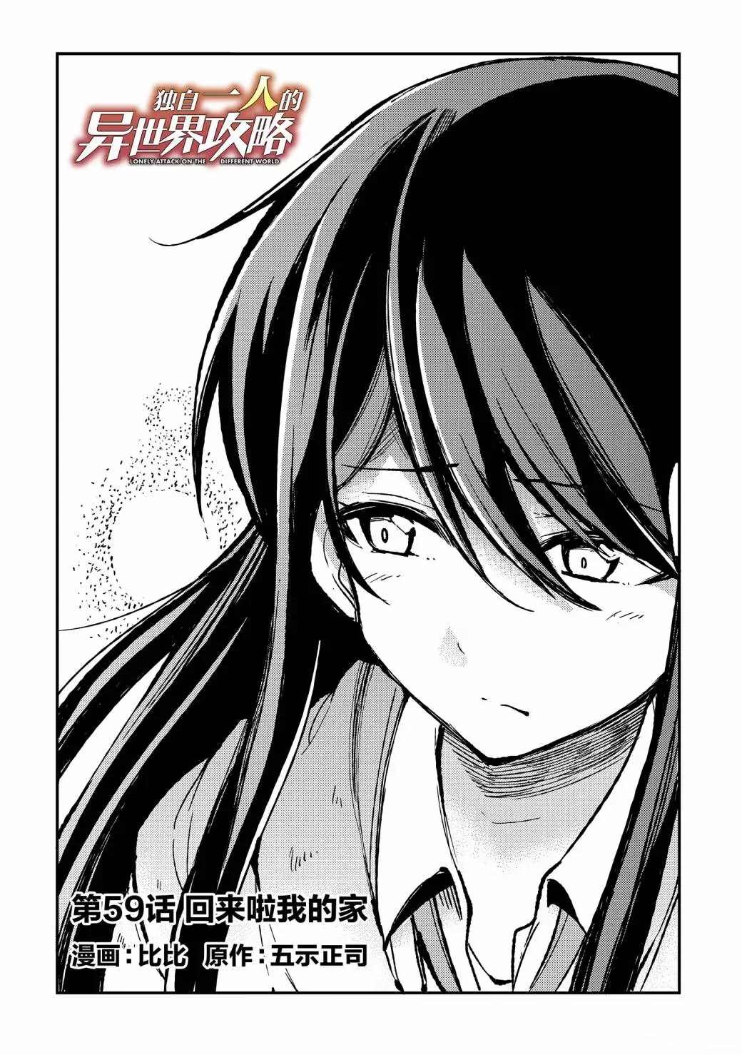 独自一人的异世界攻略韩漫全集-第59话无删减无遮挡章节图片 