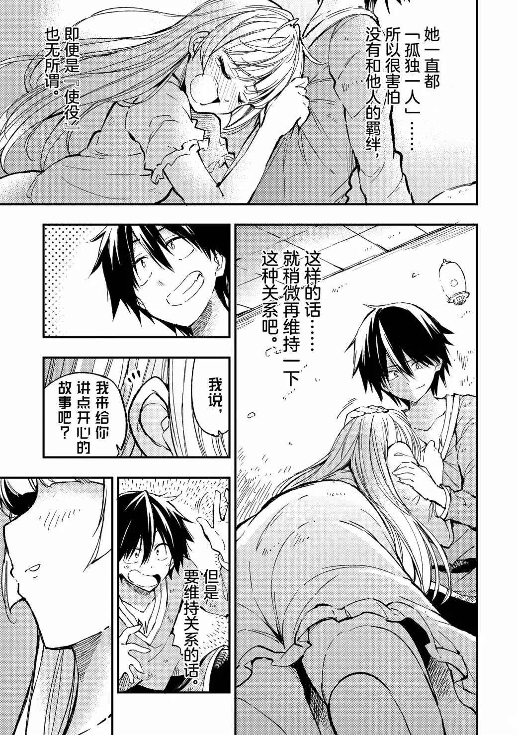 独自一人的异世界攻略韩漫全集-第60话无删减无遮挡章节图片 