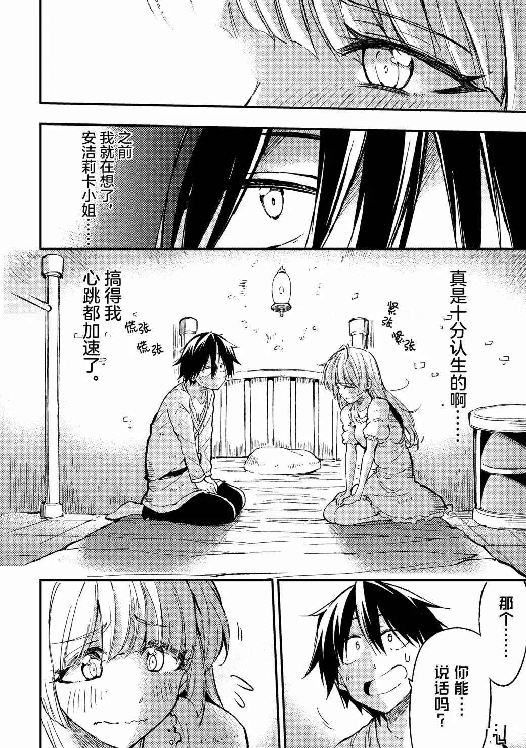 独自一人的异世界攻略韩漫全集-第60话无删减无遮挡章节图片 
