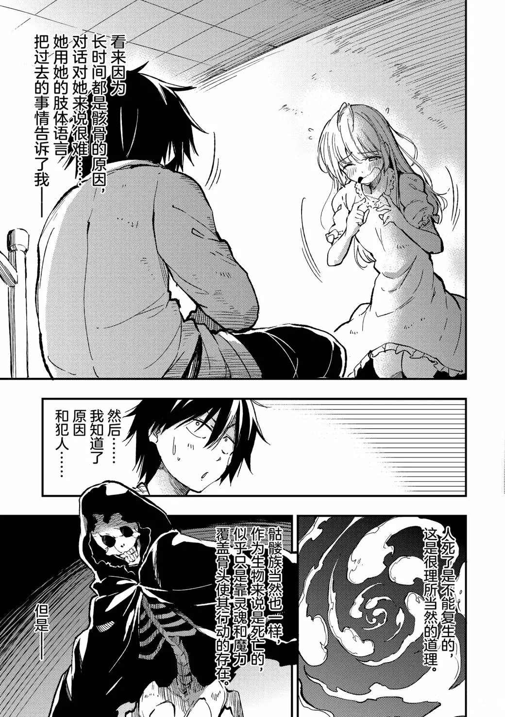 独自一人的异世界攻略韩漫全集-第60话无删减无遮挡章节图片 