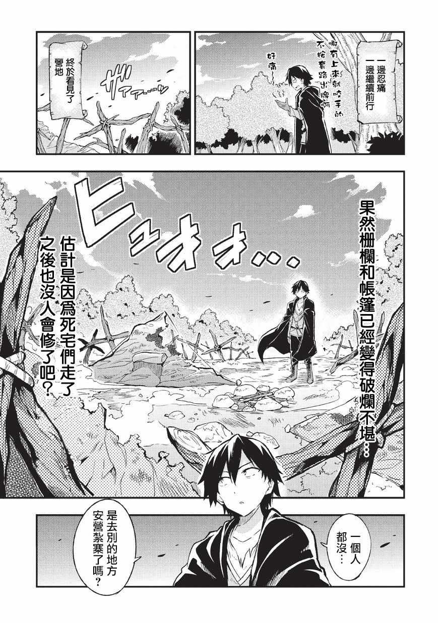 独自一人的异世界攻略韩漫全集-第7话无删减无遮挡章节图片 